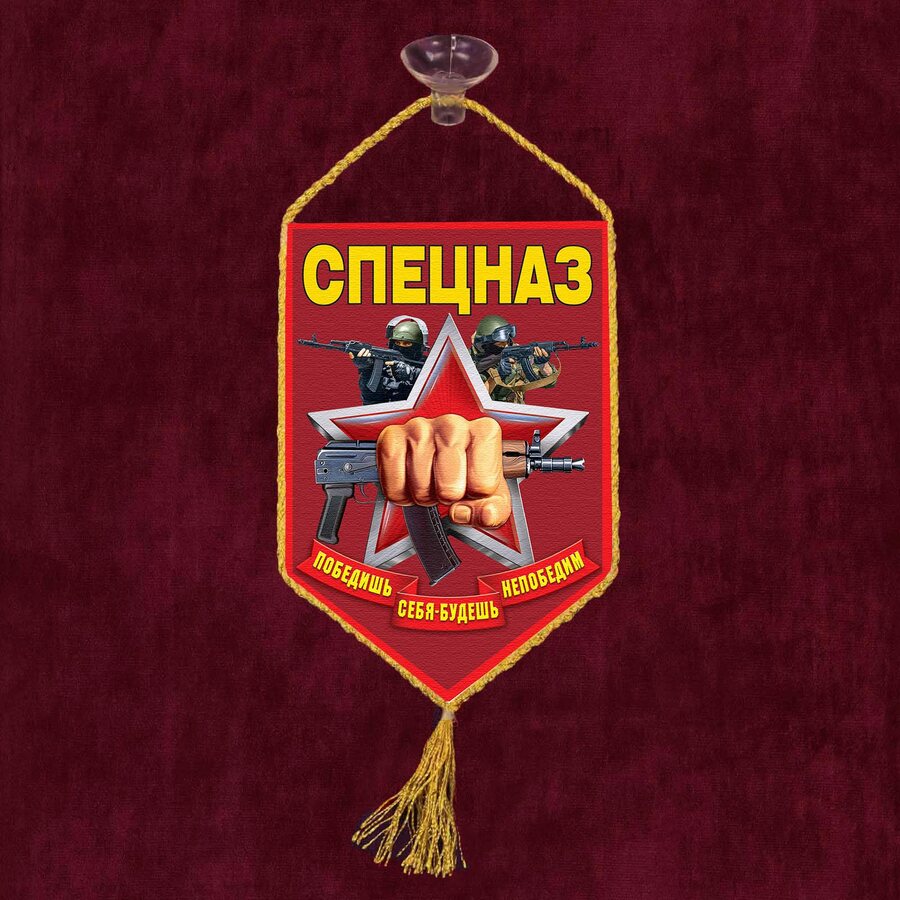Вымпел Спецназ с кулаком на присоске