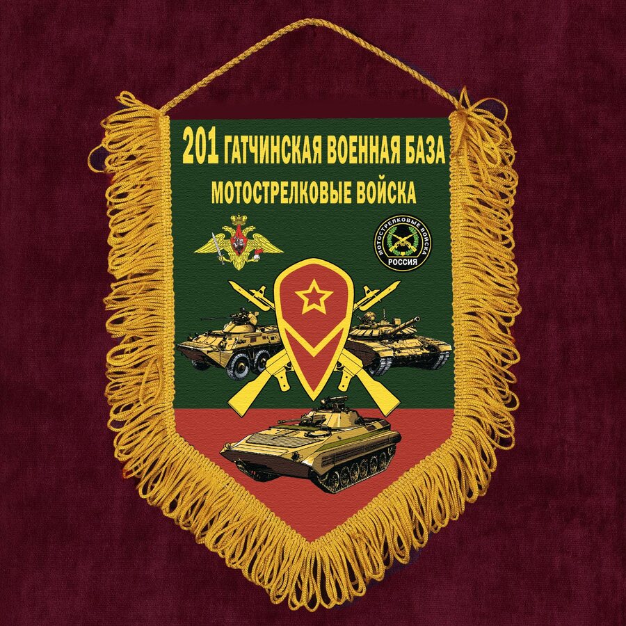 Военный Вымпел принт 201 Гатчинская военная база