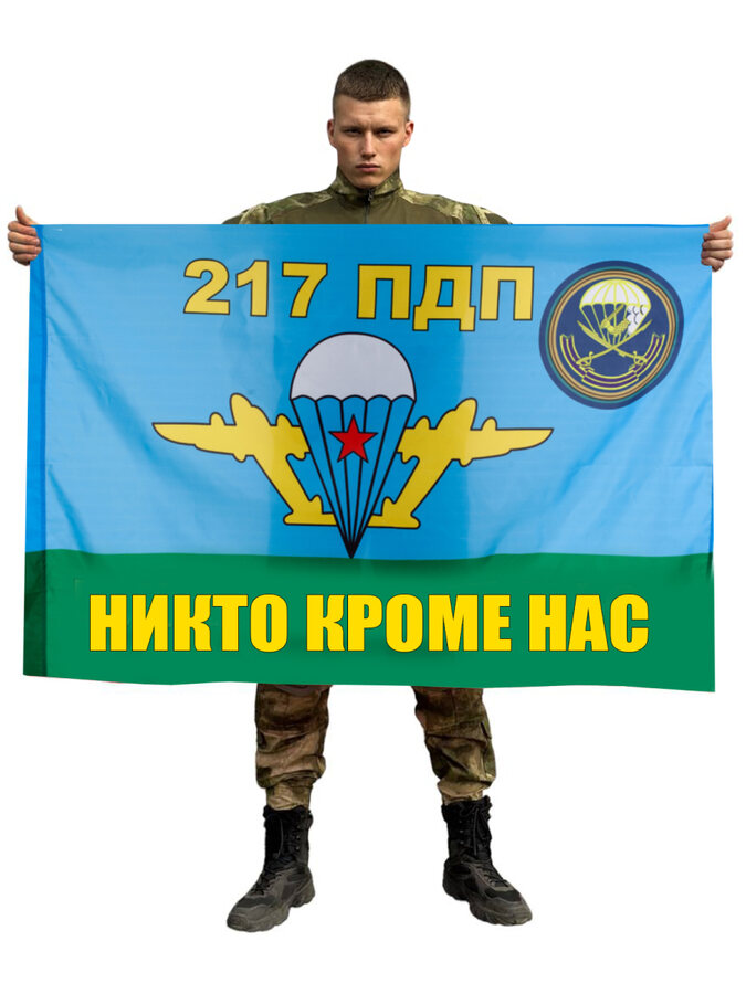 Флаг 217-й парашютно-десантный полк 90x135 большой