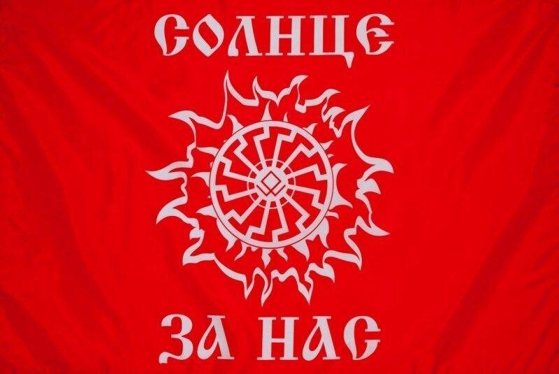 Флаг Коловрат- солнце за нас двухсторонний 90х135