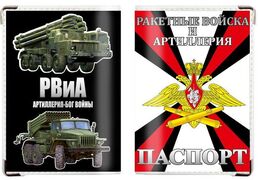 Обложка на паспорт РВиА
