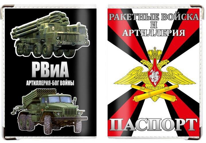 Обложка на паспорт РВиА