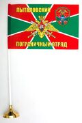 Настольный флажок Пыталовский погранотряд