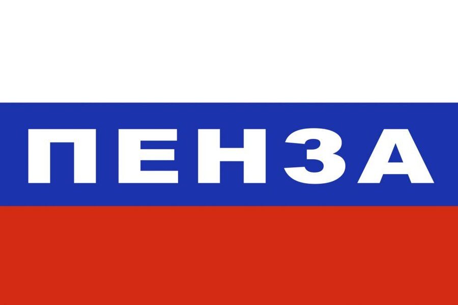 Флаг триколор Пенза