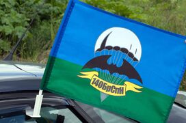 Флаг на машину с кронштейном 14 ОБрСпН Уссурийск