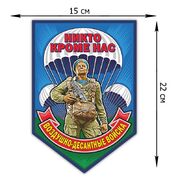 Автомобильная наклейка с девизом ВДВ (22x15 см)