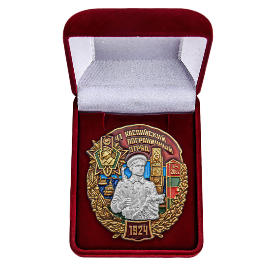 Знак 41 Каспийский пограничный отряд в бархатистом футляре