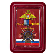 Знак За службу России (красный) в наградной коробке с удостоверением в комплекте