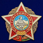 Орден Афганской войны