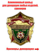 Металлическая накладка Бронетанковое оружие СССР (4,0x5,0 см)