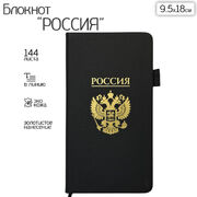 Блокнот Россия (9.5х18 см)