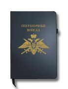 Блокнот Пограничные войска (14.5х21.5 см,A5)
