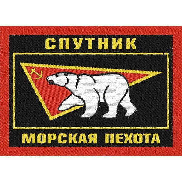 Шеврон Морской пехоты Спутник