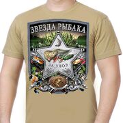Футболка Звезда Рыбака (Песок)