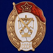 Знак об окончании Зенитно-прожекторного училища СССР (копия)
