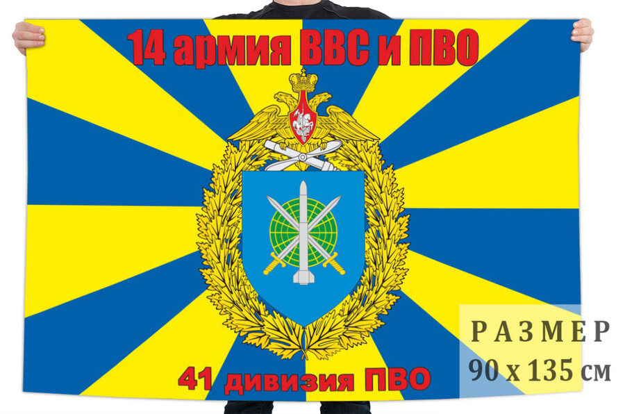 Флаг 41 Дивизии ПВО