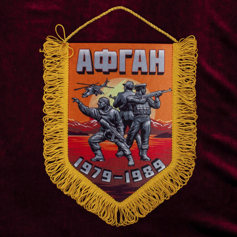 Вымпел Афган