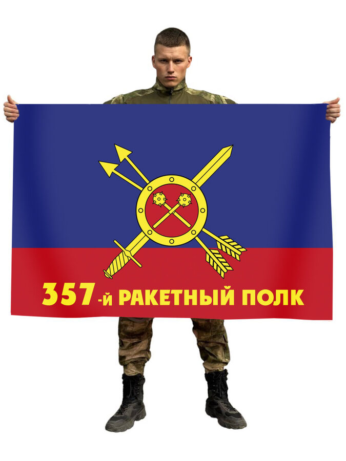 Флаг РВСН 357-й ракетный полк в/ч 54097 90x135 большой