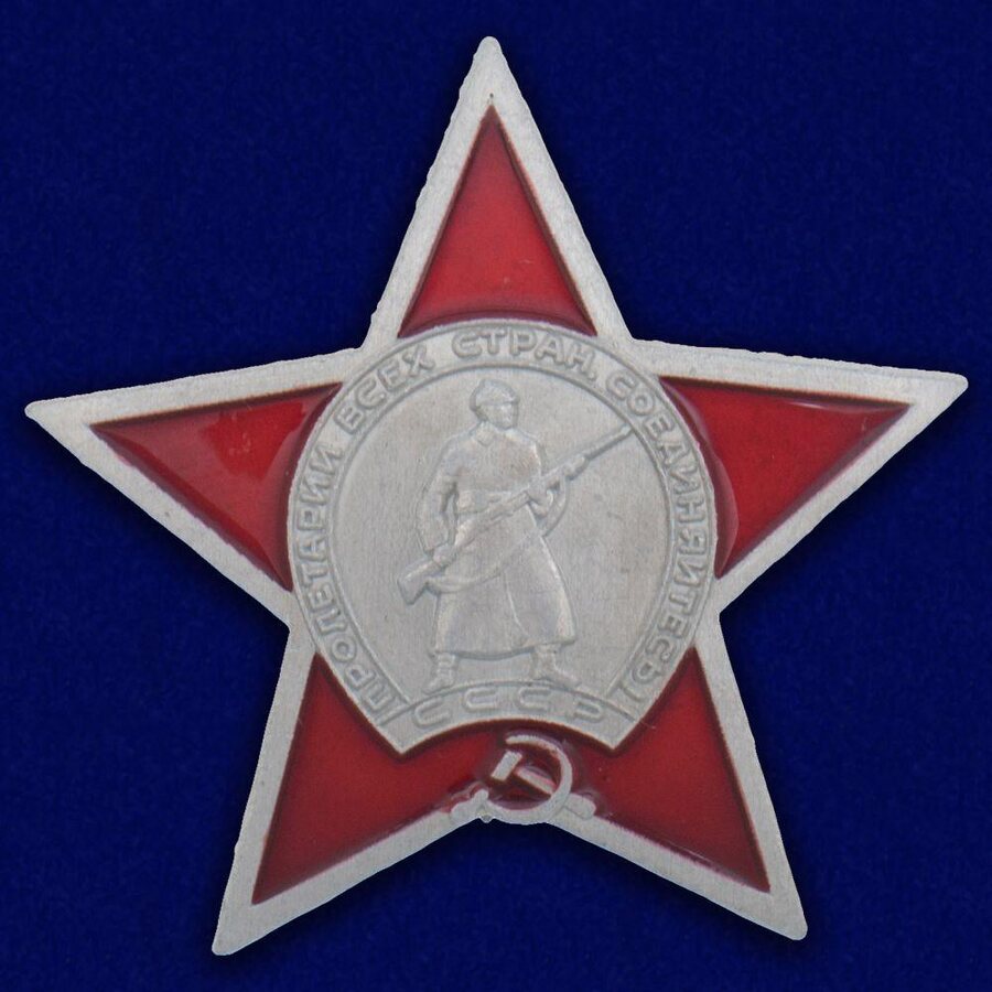 Значок Орден Красной Звезды (Копия)