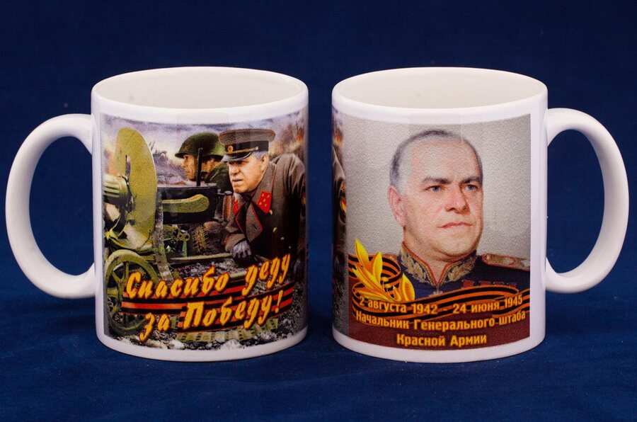 Кружка Спасибо за Победу!с Жуковым