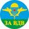 Автомобильный набор символика ВДВ 8