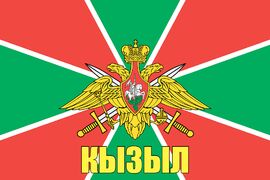 Флаг Погран Кызыл