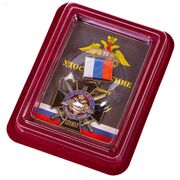 Знак За службу России (чёрный) в наградной коробке с удостоверением в комплекте
