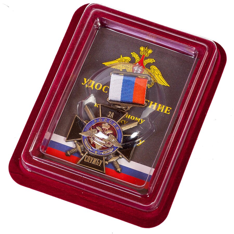 Знак За службу России (чёрный) в наградной коробке с удостоверением в комплекте