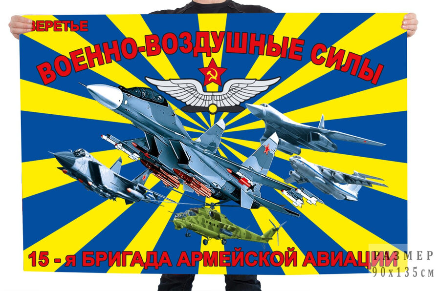 Флаг 15 бригады армейской авиации – Веретье