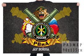Флаг РВиА Российской Федерации
