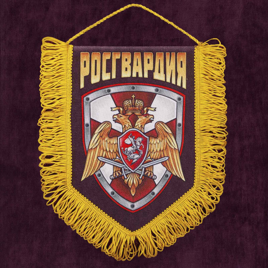 Вымпел Росгвардия