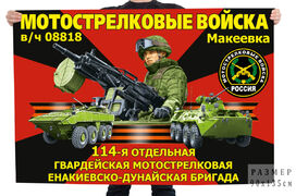 Флаг 114-й отдельной гвардейской мотострелковой Енакиевско-Дунайской бригады