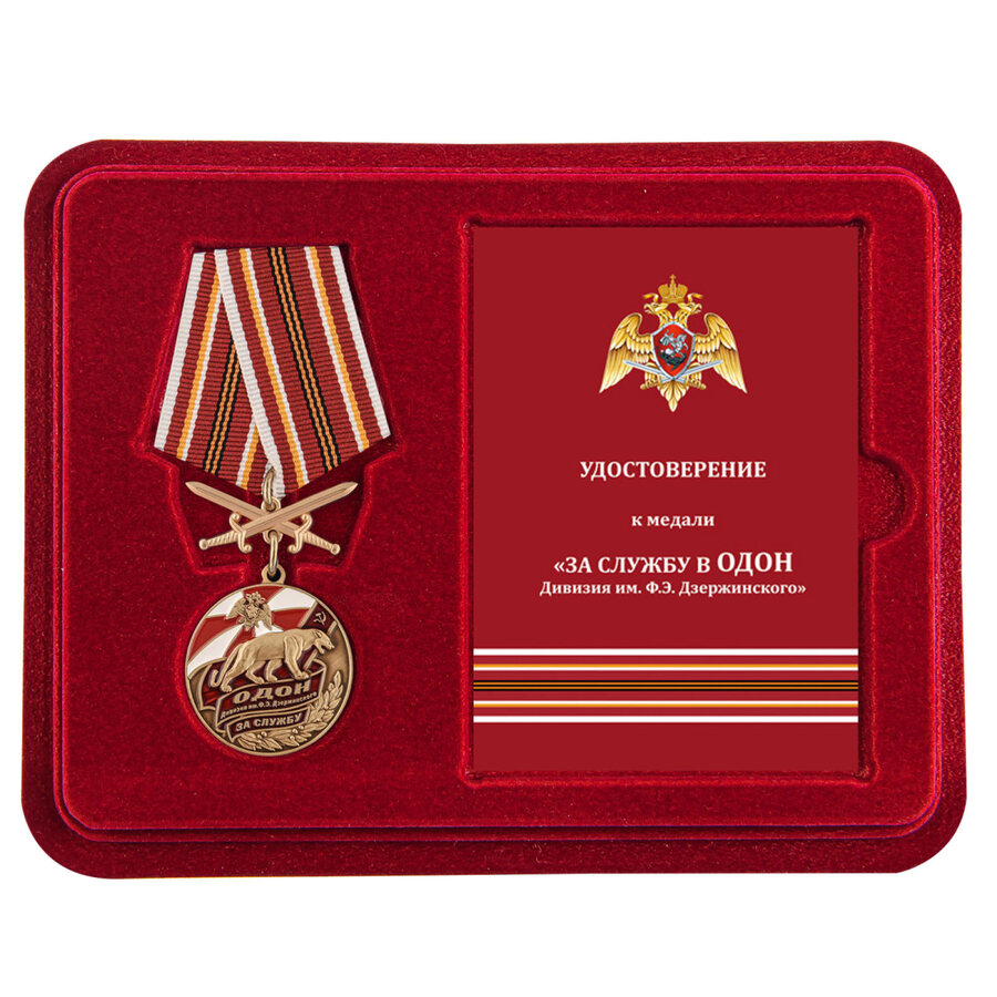 Медаль в бордовом футляре За службу в ОДОН