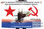 Флаг 41-я дивизия АПЛ СФ К-475 РПКСН-667б 1