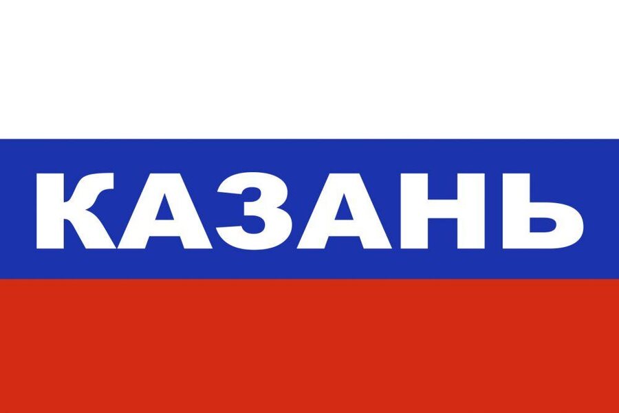 Флаг триколор Казань 90x135 большой