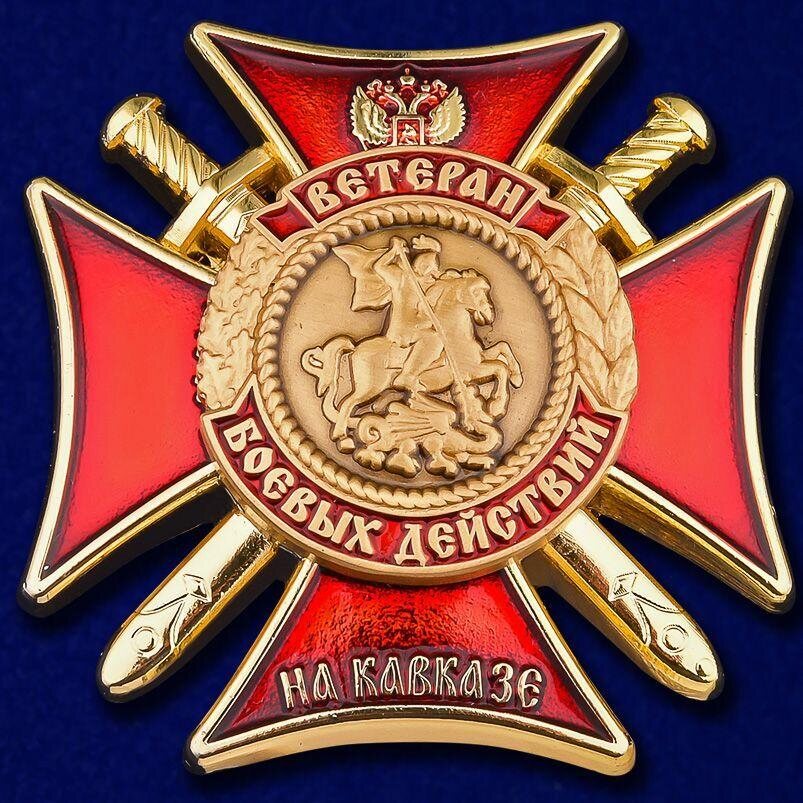Знак Ветеран боевых действий на Кавказе