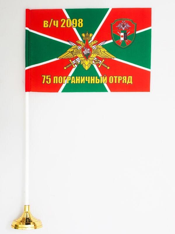 Настольный флажок 75 Пограничный отряд