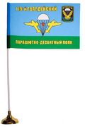 Флажок настольный 119 гв. ПДП ВДВ