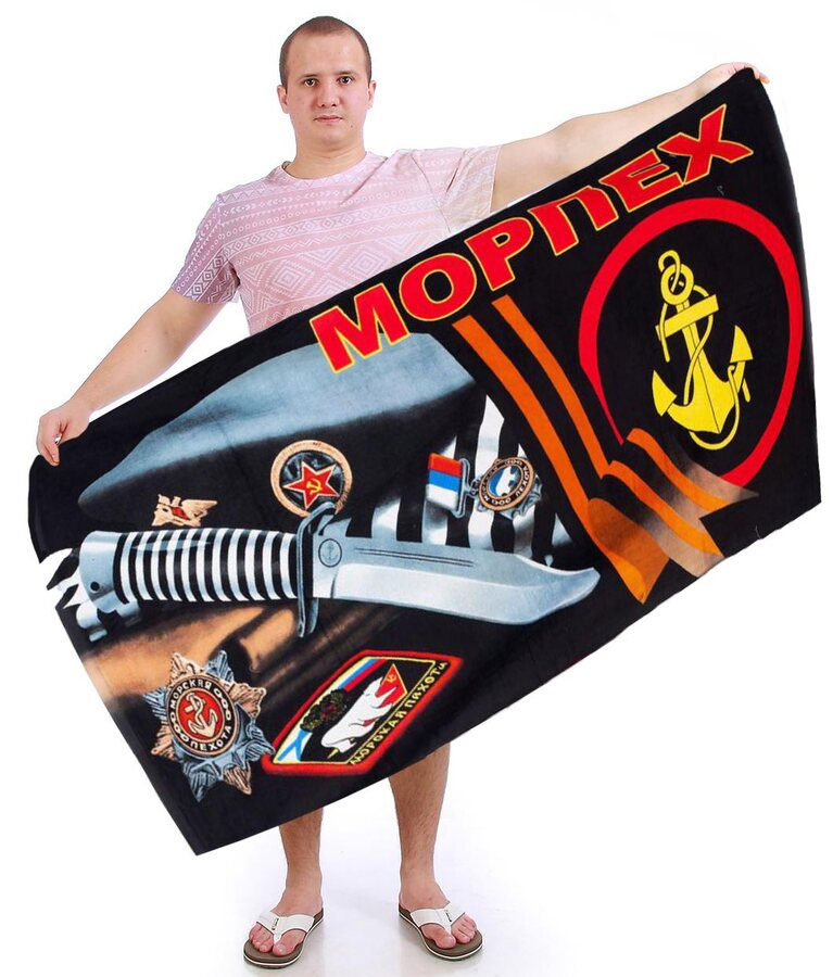 Полотенце Морпех берет