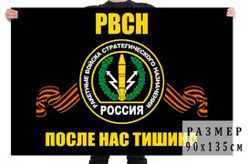 Флаг с символикой РВСН