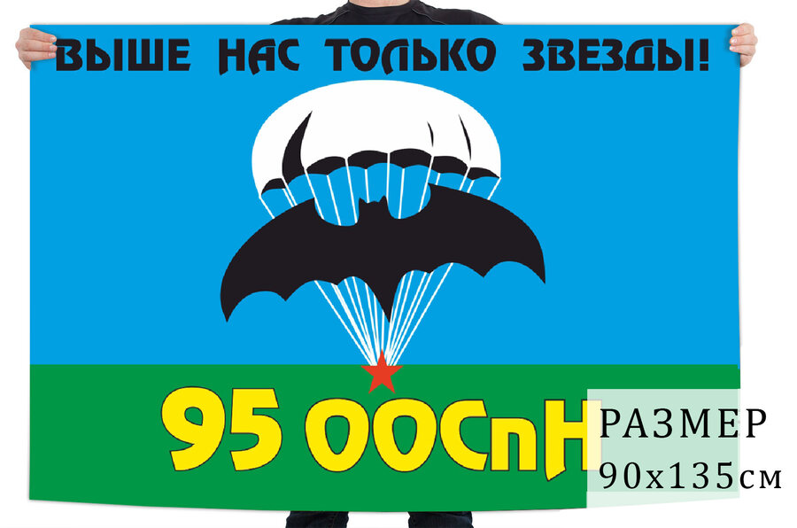 Флаг 95 Отдельного отряда СпН ГРУ (Молькино)