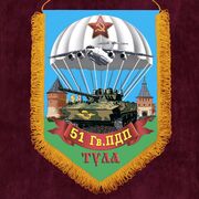 Вымпел 51 Гв. ПДП