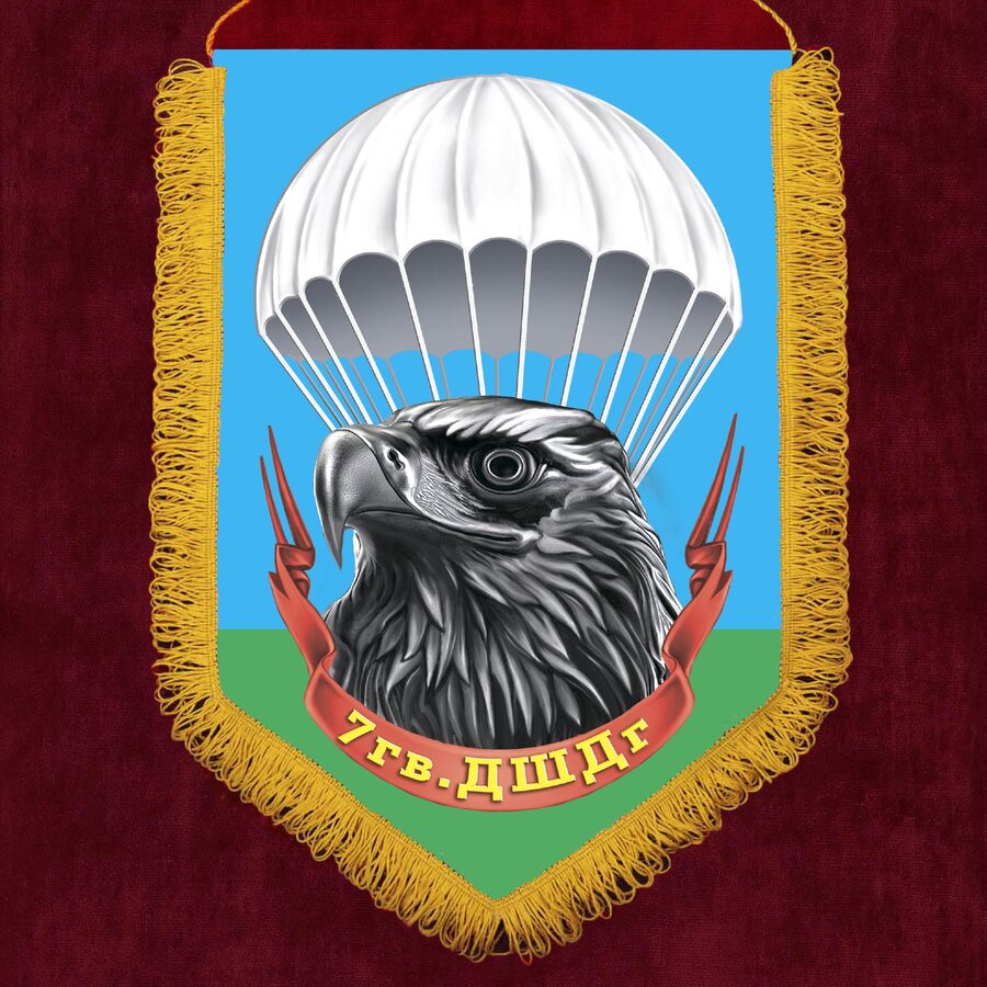 Вымпел 7 гв. ДШДг