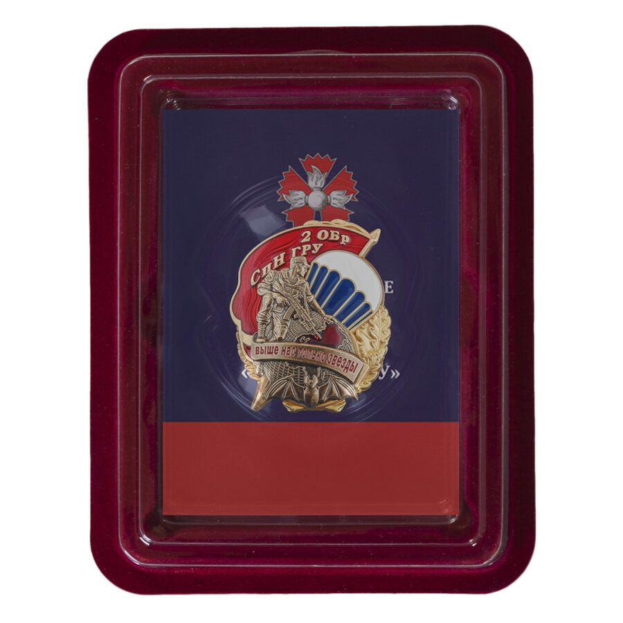 Знак 2 ОБрСпН ГРУ в наградной коробке с удостоверением в комплекте