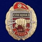 Знак Росгвардии 607 ЦСН