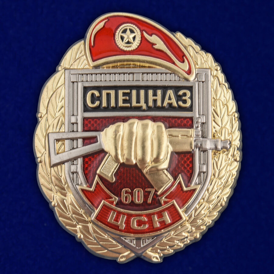 Знак Росгвардии 607 ЦСН