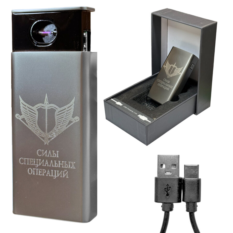 Подарочная электронная USB-зажигалка Силы специальных операций