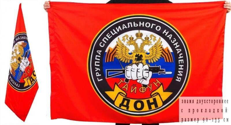 Флаг Спецназа ВВ  Тайфун двухсторонний 90х135