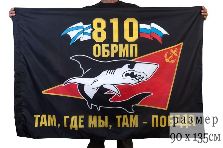 Флаг 810-й отдельной бригады Морской пехоты