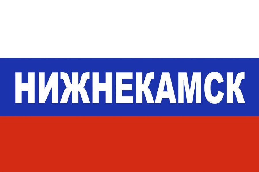 Флаг триколор Нижнекамск